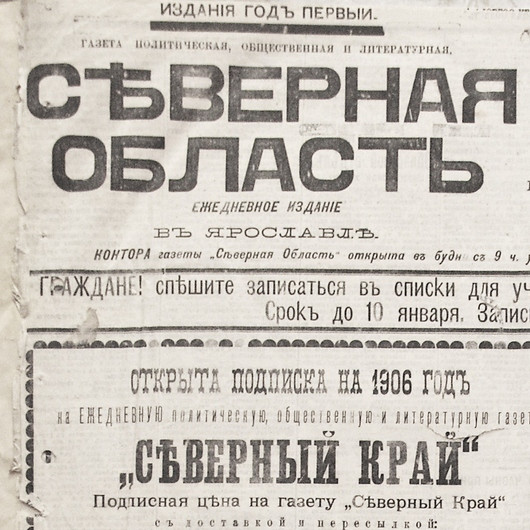 Почему одна ярославская газета за 4 года сменила 42 названия?