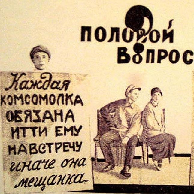 Откуда взялось утверждение, что советская власть хотела обобществить женщин?