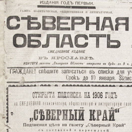 Почему одна ярославская газета за 4 года сменила 42 названия?