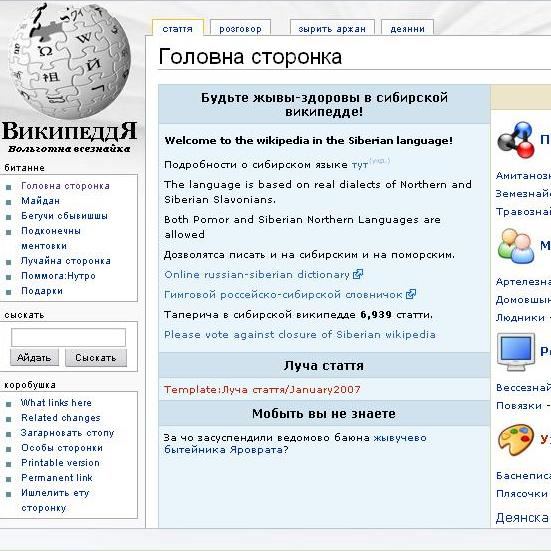 Когда была создана Википедия на сибирском языке и почему её вскоре удалили?